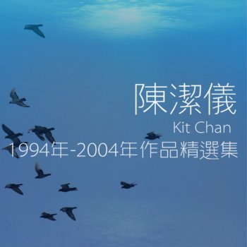 陳潔儀 喜歡你 (現場版)
