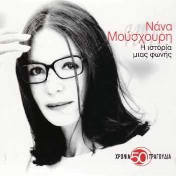 Nana Mouskouri To Foss Afto