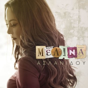 Melina Aslanidou An Pareis Pali