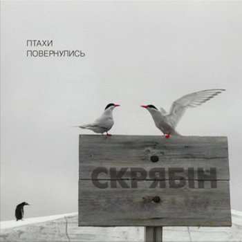 Скрябін Чим пахне