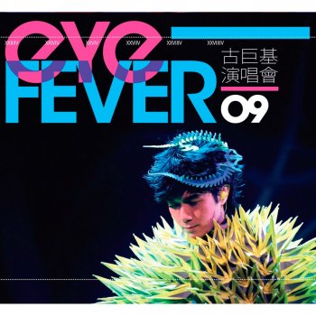 Leo Ku 煞科 (Live)