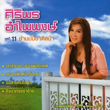 Siriporn Yan Bau Mee Chart Nah