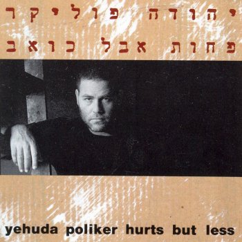 Yehuda Poliker דברים שרציתי לומר