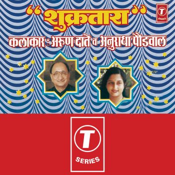 Anuradha Paudwal & Arun Daate Mee Vayachya Vegane Aale