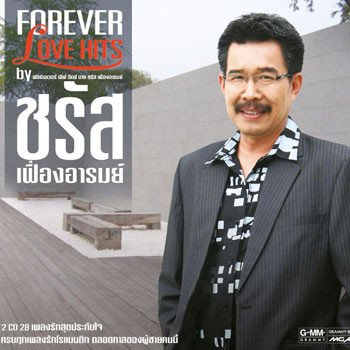 Charas Ferngahrom วันสุดท้าย - เพลงประกอบละคร ยามเมื่อลมพัดหวน
