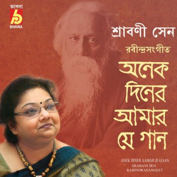 Srabani Sen Ananda Dhara Bahiche Bhubane