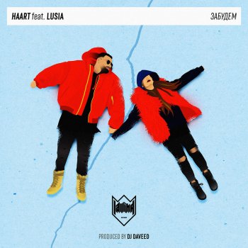Haart feat. Lusia Забудем