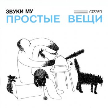 Звуки Му Курочка-ряба