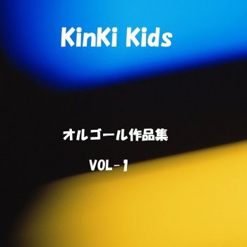 Orgel Sound J-Pop 薄荷キャンディー Originally Performed By KinKi Kids