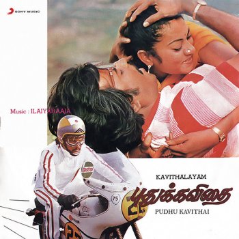 Ilaiyaraaja feat. K. J. Yesudas & S. Janaki Vellai Pura Ondru - Duet