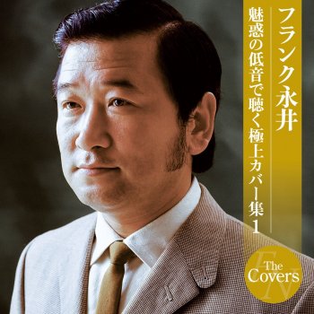 Frank Nagai 季節の中で