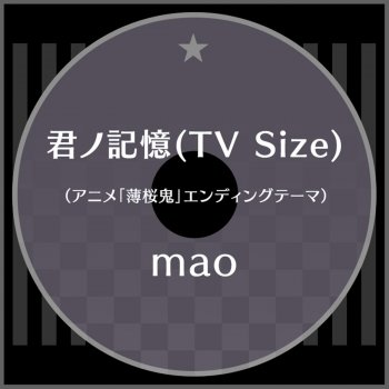 mao 君ノ記憶(TV Size)