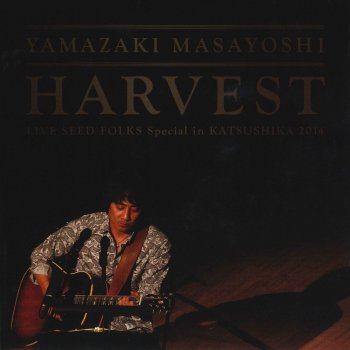 Masayoshi Yamazaki Hoshizora Guitar (Harvest -Live Seed Folks Special In Katsushika 2014- Version)