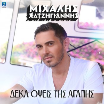 Michalis Hatzigiannis Mono Sta Onira - Live
