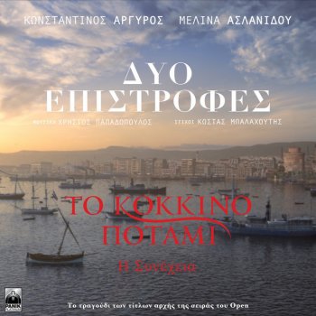 Konstantinos Argiros Dyo Epistrofes (Original TV Series "To Kokkino Potami" Soundtrack)