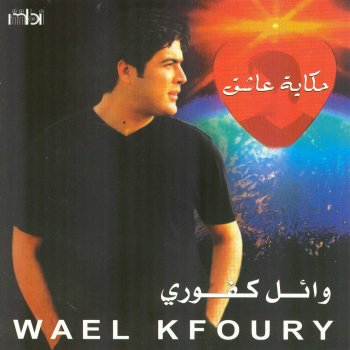 Wael Kfoury Salamat Salamat