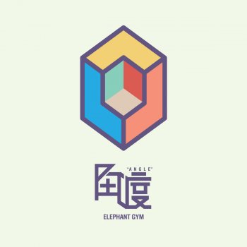 Elephant Gym 堅固耐用的梯子