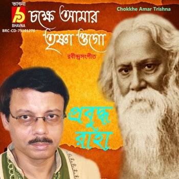 Prabuddha Raha Chokkhe Amar Trishna