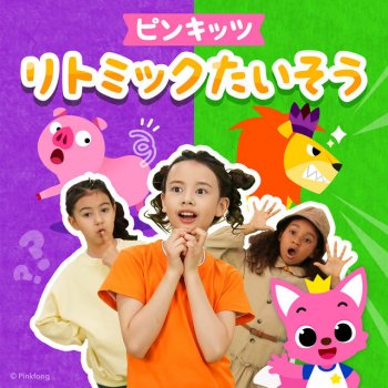 ピンキッツ ジャングルブンブン