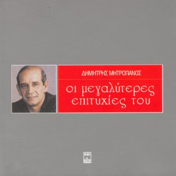 Dimitris Mitropanos Casablanca