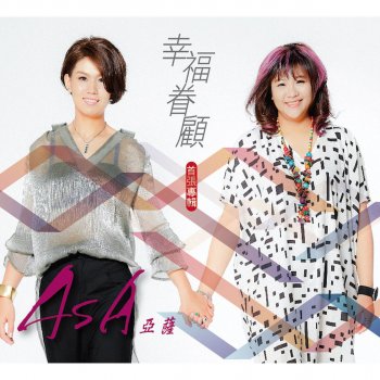ASA 千年