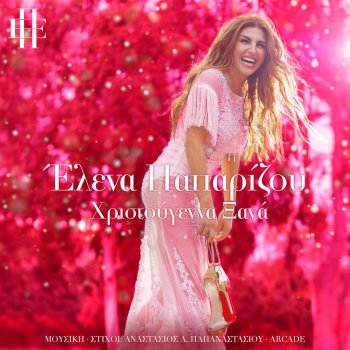 Helena Paparizou Hristougenna Xana