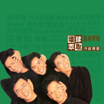 Wynners 要約妳去街