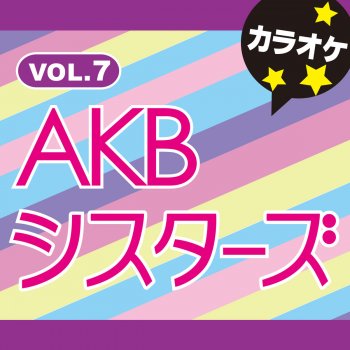 カラオケ歌っちゃ王 僕らのユリイカ(オリジナルアーティスト:NMB48)[カラオケ]
