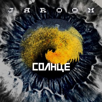 Jaroom Где нет холода