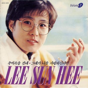 Lee Sun Hee If You Love Me