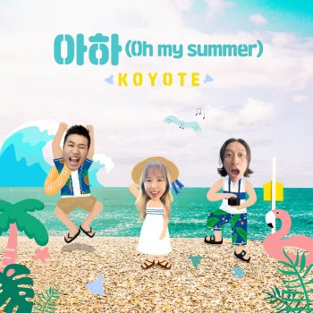 Koyote AhHa(Oh my summer)