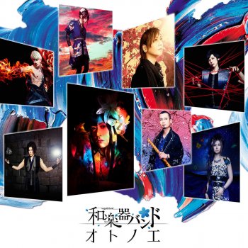 WagakkiBand 「儚くも美しいのは」