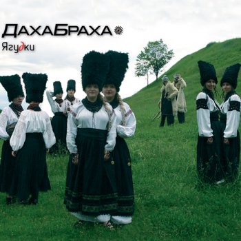 ДахаБраха Afryka