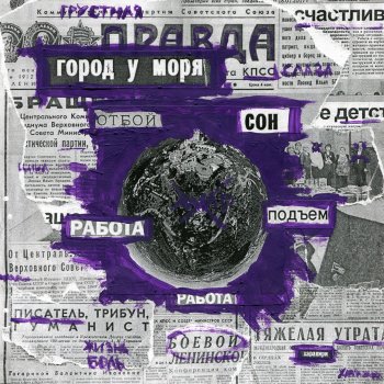 город у моря на старт