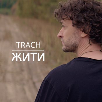 Trach Чати