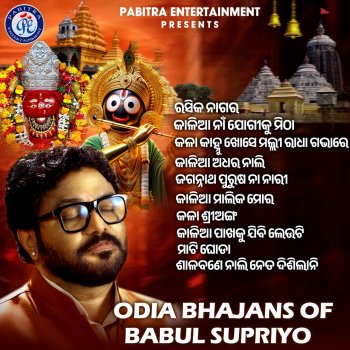 Исполнитель Babul Supriyo, альбом Odia Bhajans of Babul Supriyo