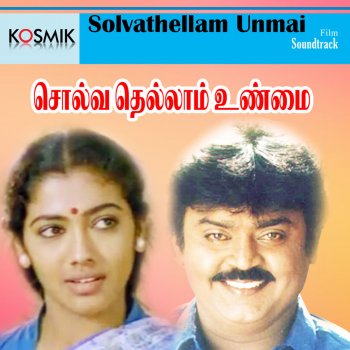 S P Balasubrahmanyam, S Janaki Kannukulle Ennai Kandea