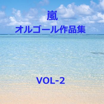 Orgel Sound J-Pop Lotus (オルゴール)