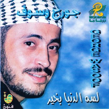 George Wassouf El Hob El Kebir - الحب الكبير