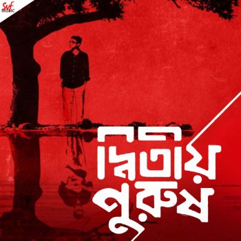 Anupam Roy Phaka Frame