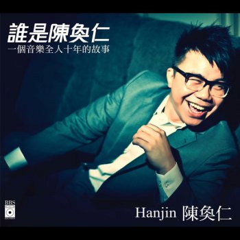 Hanjin Tan 一座鋼琴,一把木吉他,一把電吉他