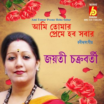 Jayati Chakraborty Ami Tomar Preme Hobo Sobar