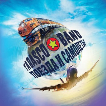 Исполнитель Tabasco Band, альбом Поезда и самолёты