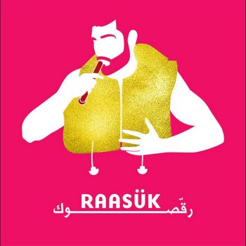 مشروع ليلى Ma Tetrikni Heik