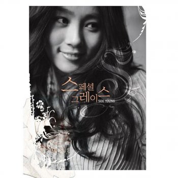 Lee Soo Young 이 죽일놈의 사랑