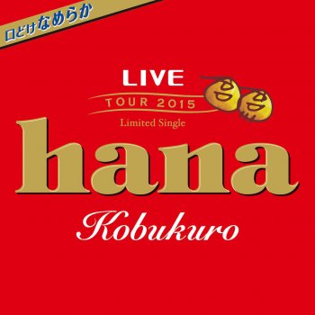 Kobukuro hana (Instrumental)