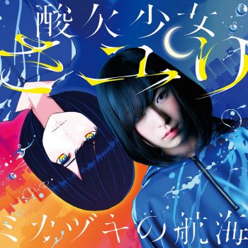 Sayuri Eyes Mismatched in Colour