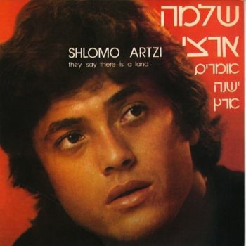 Shlomo Artzi לא שלי לא שלך