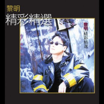 黎明 原諒我