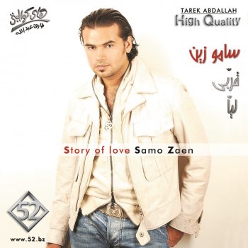Samo Zaen Tawalt El Gheeba